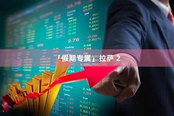 「假期专属」拉萨 2